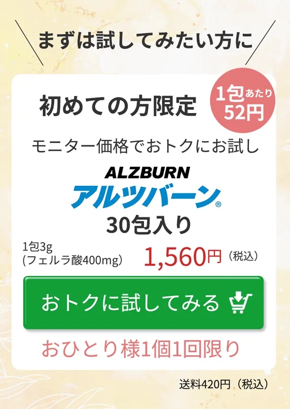まずは試してみたい方にアルツバーン30包入り