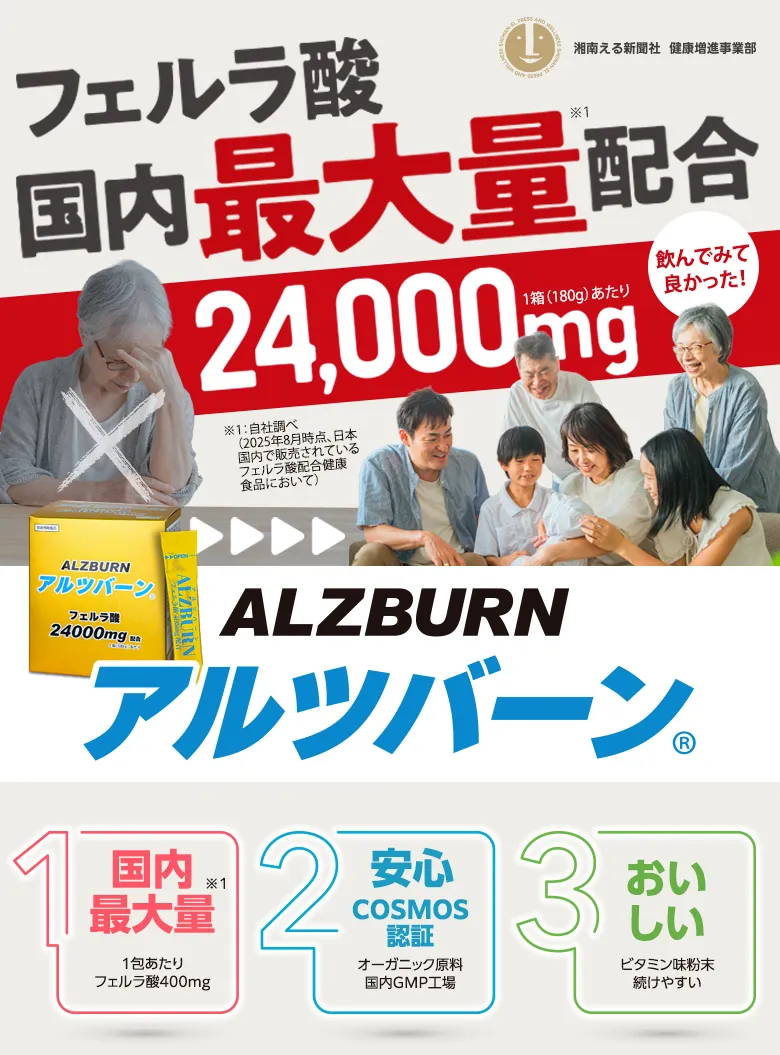 フェルラ酸で選ぶならアルツバーン