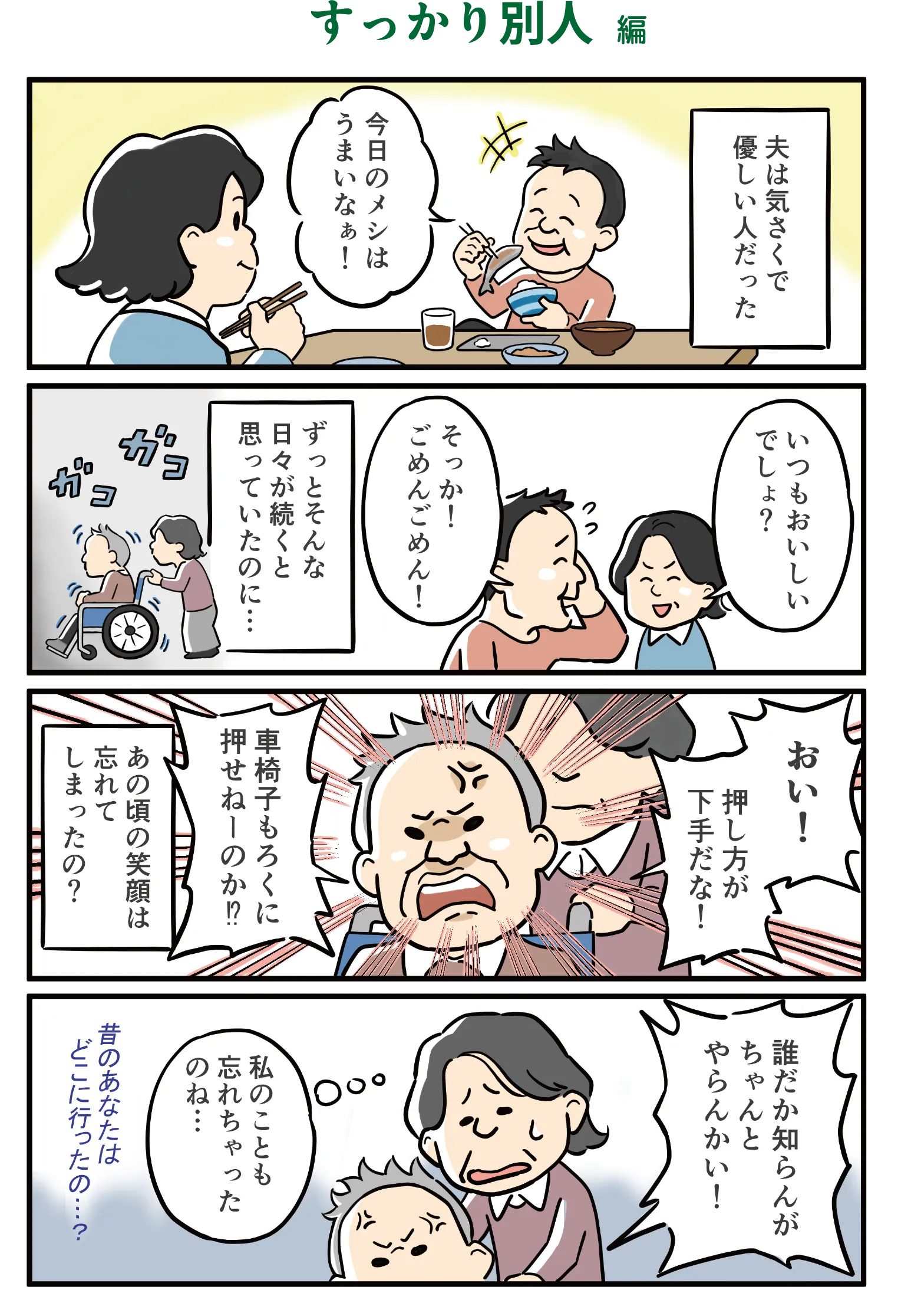 すっかり別人編