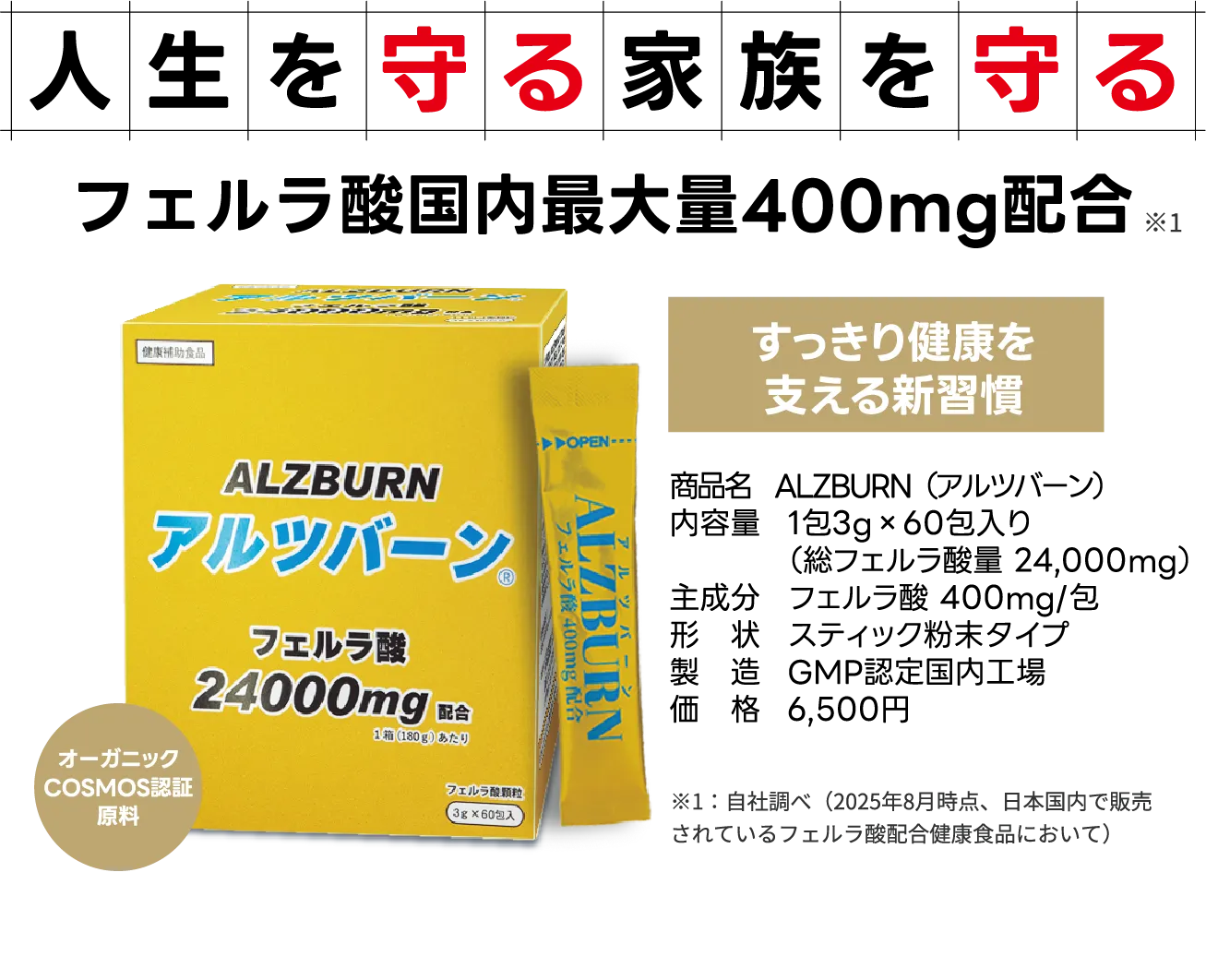 人生を守る家族を守る